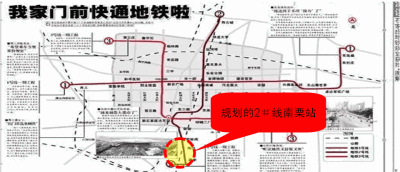 快速軌道交通規(guī)劃2＃線南栗站