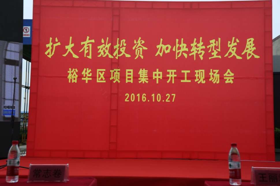 裕華區(qū)項目集中開工會在新鼎華府工地現(xiàn)場召開