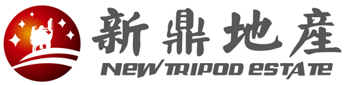 新鼎房地產(chǎn)開(kāi)發(fā)有限公司